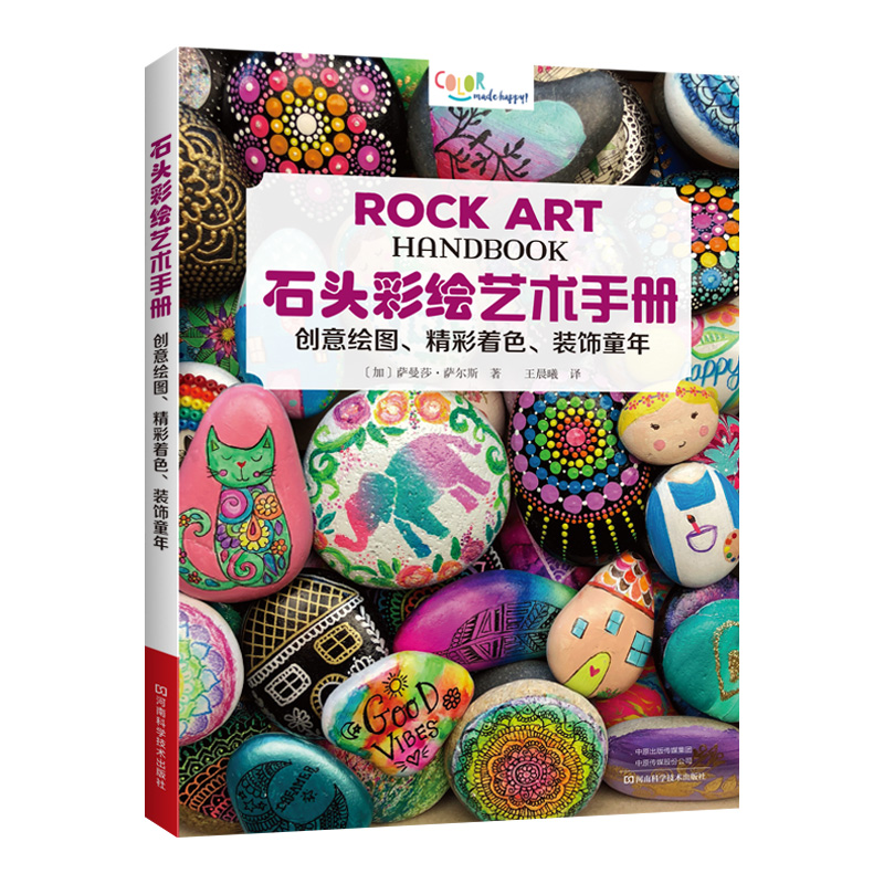 Art And Craft Science - دليل رسم الصخور: فن الرسم بالحجارة